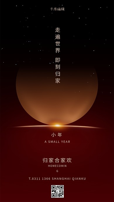 小年星球黑色创意海报