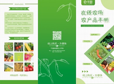 原创手绘在线农场大气农产品手册三折页