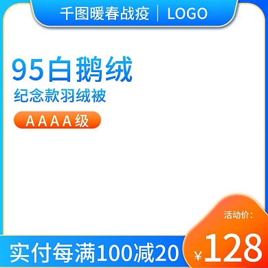 电商蓝色日常通用版日用家居羽绒被主图