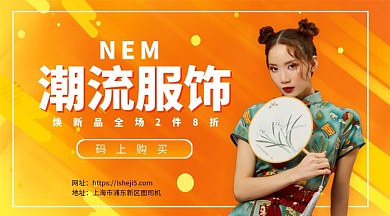 潮流服饰手机海报