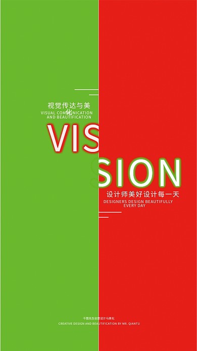 红绿设计传达海报