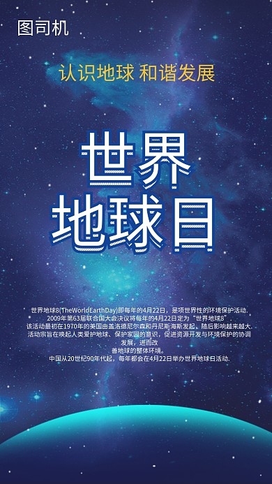 世界地球日公益环保节日手机海报