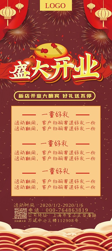 创意合成新店开业展架