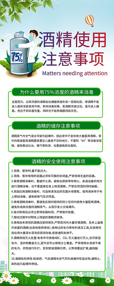 防疫X展架酒精使用方法易拉宝