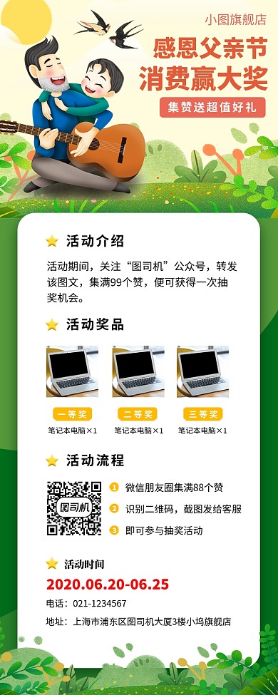 父亲节节日促销手机海报