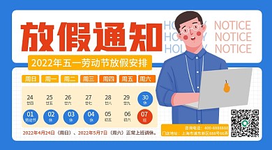 五一劳动节放假通知横版海报