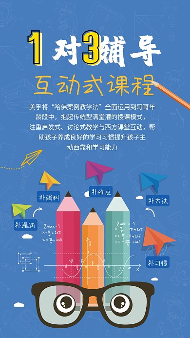 1对3辅导培训海报