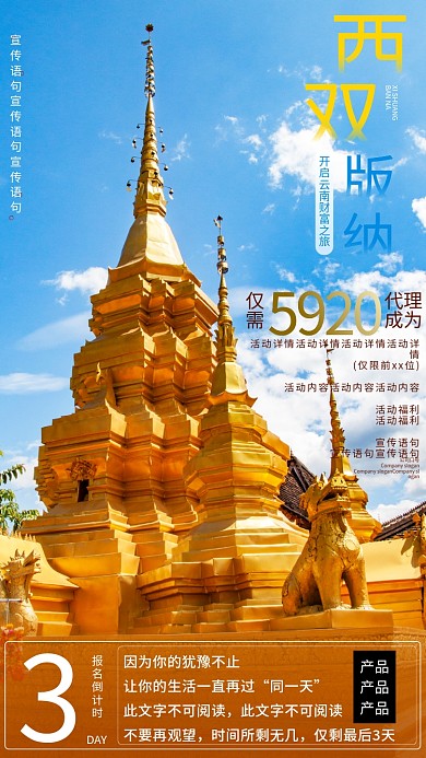 绝美西双版纳旅游宣传