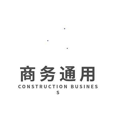 商务通用标志金融LOGO