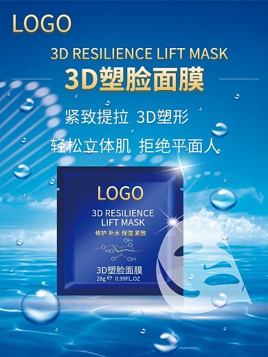 酷炫唯美化妆美容护肤品3D面膜宣传海报