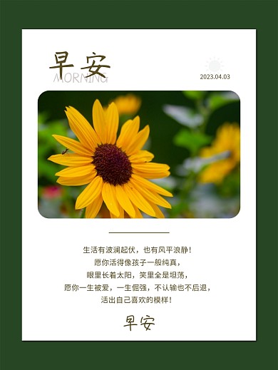 原创简约小清新绿色早安励志日签海报