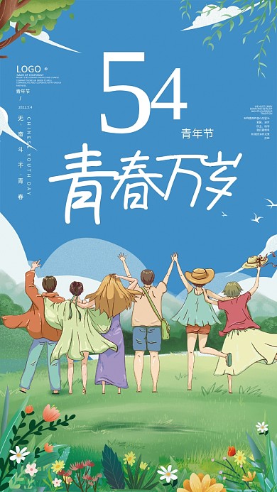 小清新五四青年节青春旅行插画绘画海报