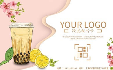 奶茶饮品咖啡积分卡集章卡兑换券
