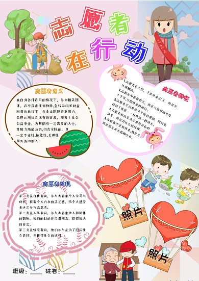 志愿者在行动卡通小学生助人为乐手抄报模板