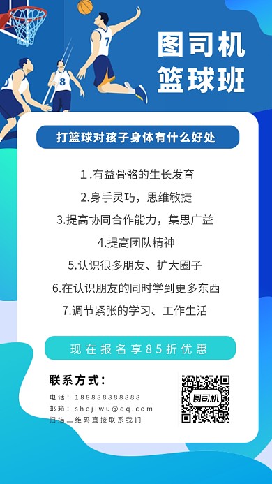 2.5D蓝色简洁扁平风篮球板招聘手机海报