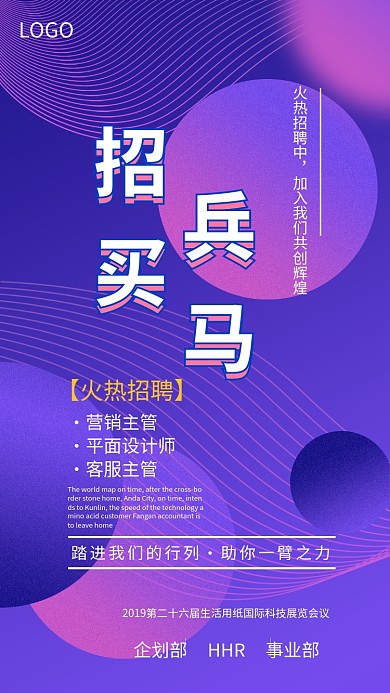 创意紫色渐变招聘海报