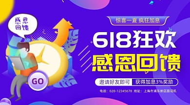 618感恩回馈炫彩渐变手机横图