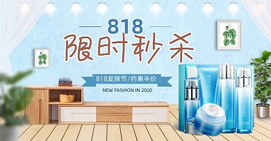 蓝色时尚发烧购物节美妆海报