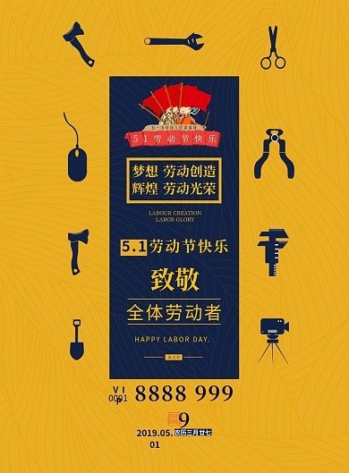 51劳动节劳动最光荣黄色简约印刷海报