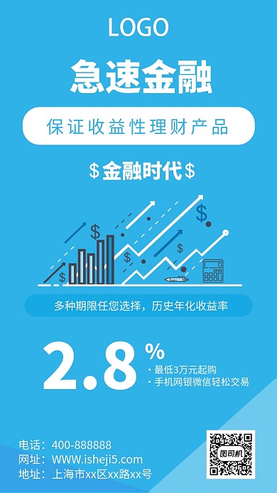 简约金融理财手机海报