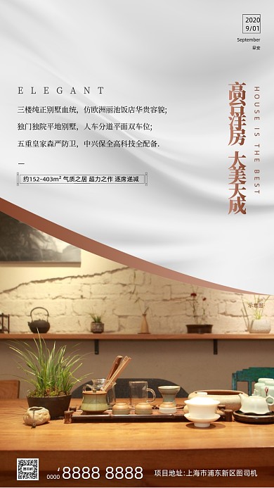 房地产早安签到手机海报