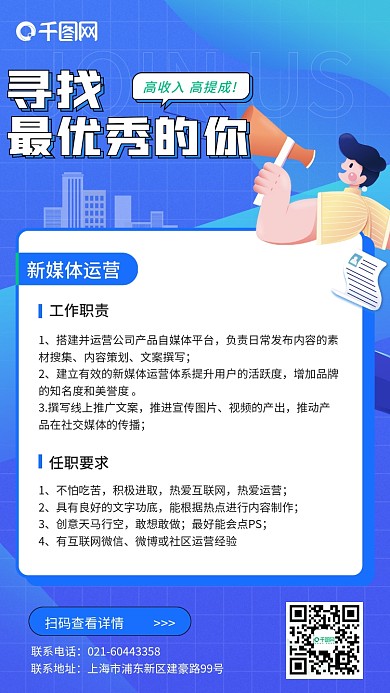 企业招聘创意手机海报