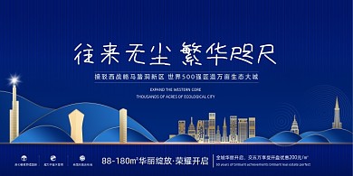 蓝色新中式唯美地产展板