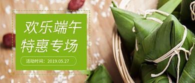 端午特惠欢乐专场绿色粽子新媒体配图