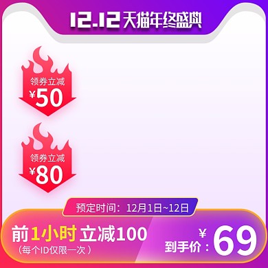 电商双十二活动主图直通车