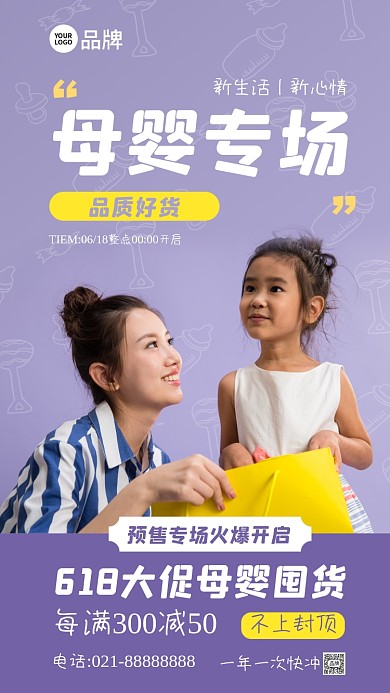 618母婴亲子大促宝宝妈妈摄影图海报