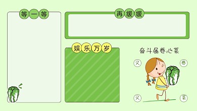 绿色卡通女孩奋斗卷心菜电脑分区壁纸