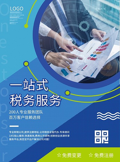 简约第三方一站式税务公司宣传单