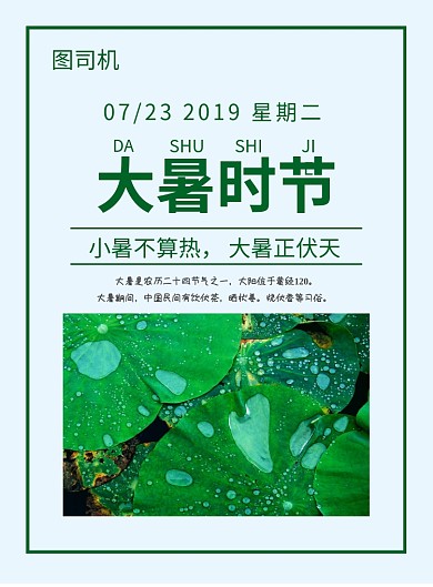 创意大暑印刷海报