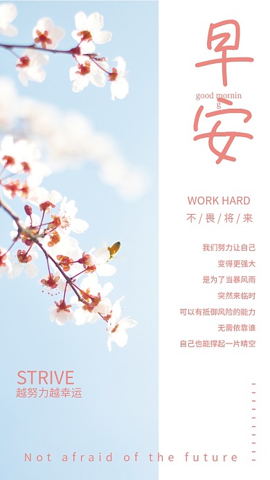 小清新正能量心语日签朋友圈早安海报