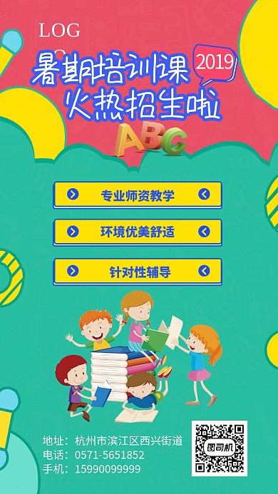绿色卡通暑期培训招生中手机海报