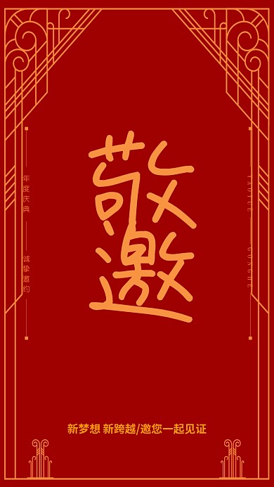 红色喜庆周年庆电子邀请函