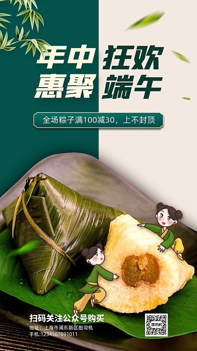端午节粽子美食营销手机海报
