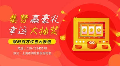 幸运大抽奖红色简约插画手机横图