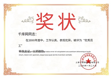 千库原创边框奖状设计模板