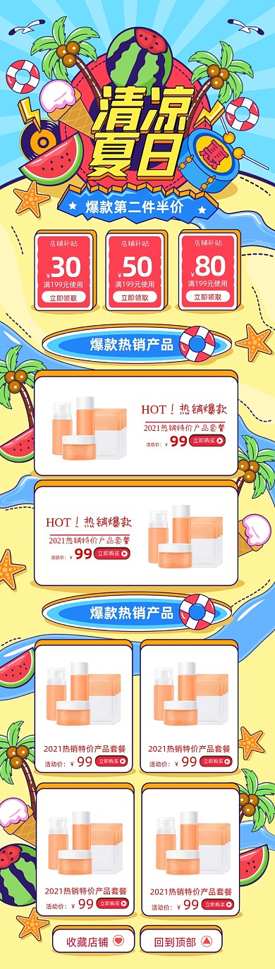 夏季促销手绘卡通沙滩插画PC端首页