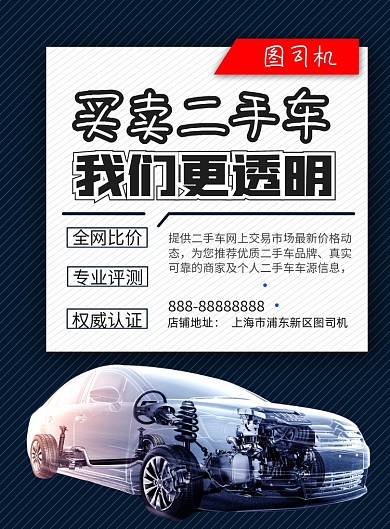 商务风二手车买卖印刷海报