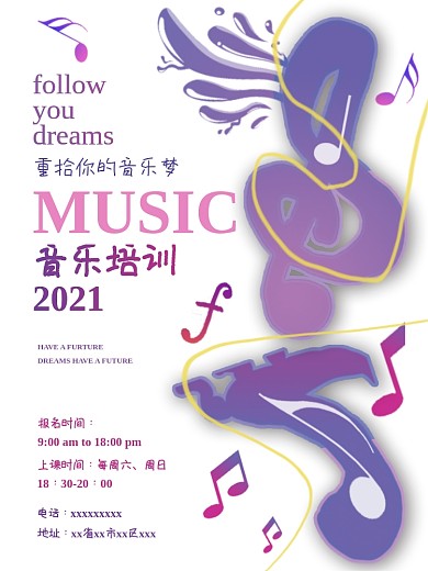 创意色彩渐变音乐节音乐培训海报