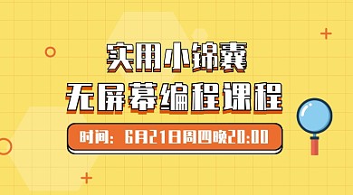 黄白互联网科技职场课程封面