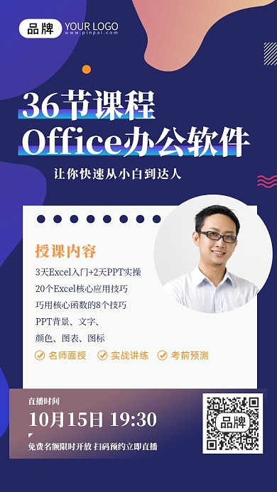 办公软件直播几何蓝色渐变摄影图海报