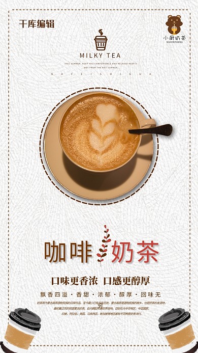 简约小清新咖啡奶茶海报