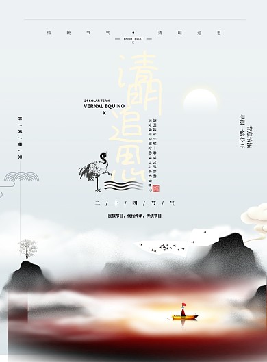 清明节淡蓝色山水古风意境印刷海报