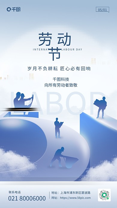 五一劳动节科技风商务风手机海报