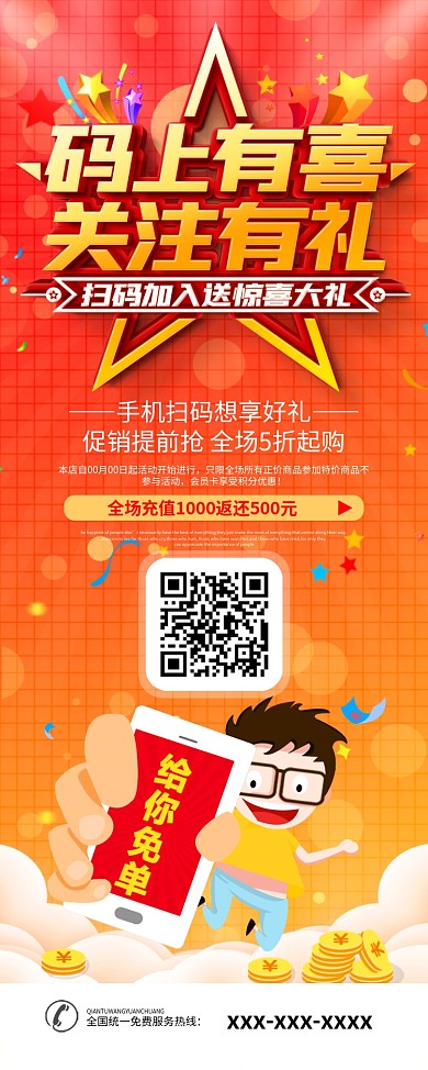 扫码送好礼活动促销易拉宝展架