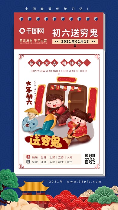 新年正月初一至初八春节手机海报（初六）