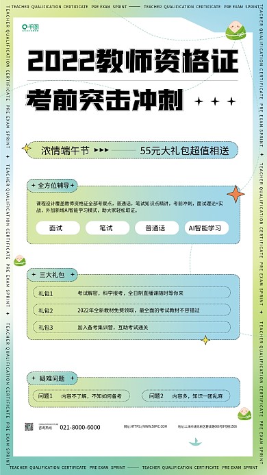 渐变教育全方位辅导普通话资格证考试招生促销海报